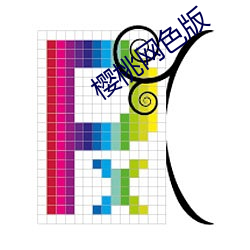 樱桃网色版