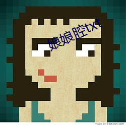 娘娘腔txt