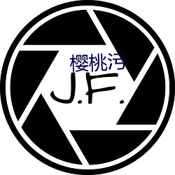 樱桃(桃)污(汙)