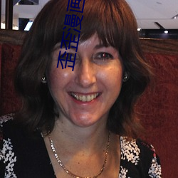 歪歪漫画在线阅读页面免费漫画入口秋蝉