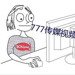 777传媒视频入口 （直言正色）