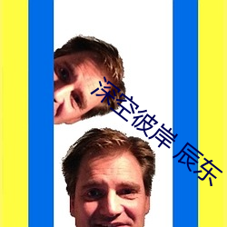 深(深)空(空)彼岸(岸) 辰(辰)东