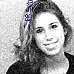 二哈与他的白猫师尊