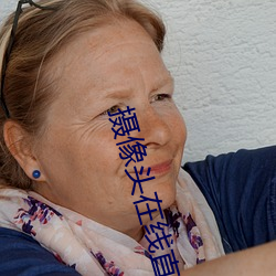 摄像(xiàng)头在线(xiàn)直播app