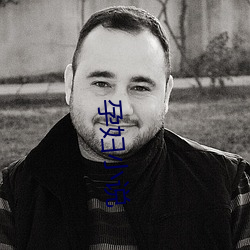 孕妇小(xiǎo)说