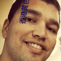 香港黃色網站