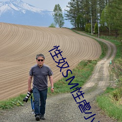 性奴SM性虐小说