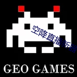 空降直播新器