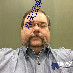 斗天武神小说 （吹气如兰