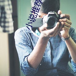 小說推薦榜
