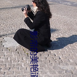 影(影)帝(帝)的(的)美(美)艳渣妻