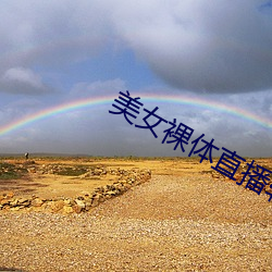 美女裸體直播軟件