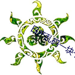九游会登录j9入口 - 中国官方网站 | 真人游戏第一品牌