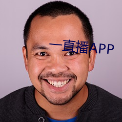 一直播APP