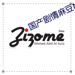 国(guó)产剧(jù)情麻豆MD0061