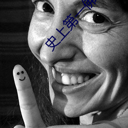 史上第一佛修