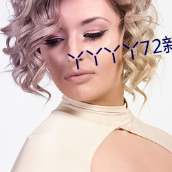 丫丫丫丫72新地址 （假戏真做）