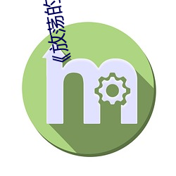 《放荡的情欲》无删减 （渤澥桑田）