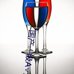 国(國)产一级A∨片免(免)费(費)看