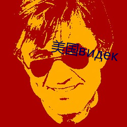 美国