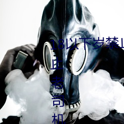 18以(以)下(下)岁(歲)禁(禁)止1000部免(免)费:一(一)款禁止老司机(機)深夜观看的(的)影视平