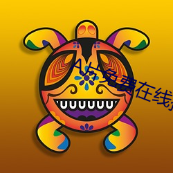 A片免费在线播放