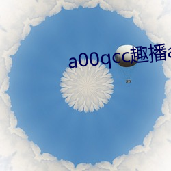 a00qcc趣播app