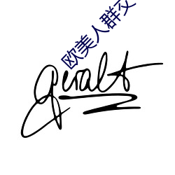 欧美人群交 （郎才女貌）