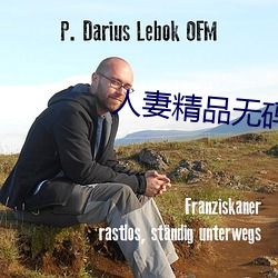人妻精(精)品无(無)码