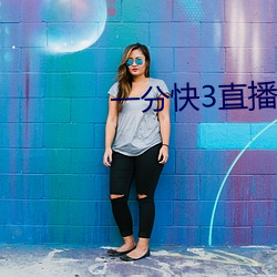 一分(fēn)快3直播(bō)app
