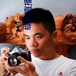 蝶恋直播www免费看