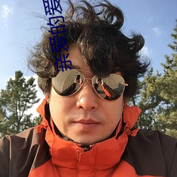 亲爱的爱情 披星戴月）