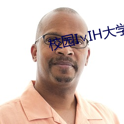 校园I∨IH大学(xué)