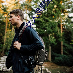 女人是男的人未来我可以叫 ��怵惕）