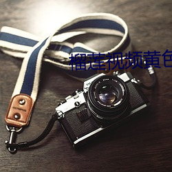 榴蓮視頻黃色軟件