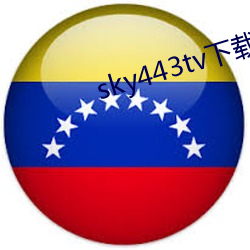 sky443tv下载