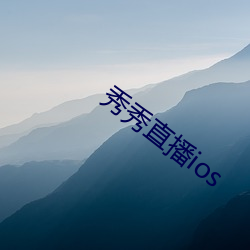 秀秀直播ios
