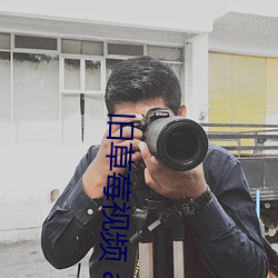 舊草莓視頻 app