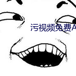 汙視頻免費APP