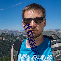 香草視頻汙汙汙