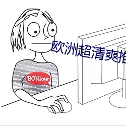 歐洲超清爽推理片