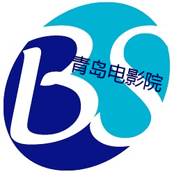 青岛电影院 ��调神暢情）