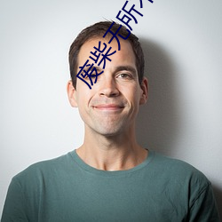 废柴(chái)无所(suǒ)不知