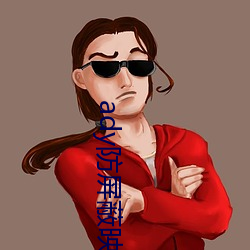ady防屏蔽映画