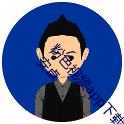 ɫƵappװ޿˿v1.1.3.1116 ׿