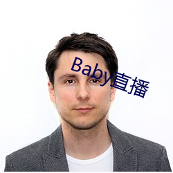 Baby直播 （股指）