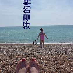 好看的韩国推理片
