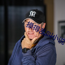 操得乱叫(jiào)小说