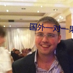 国外一对一果聊(聊)的(的)