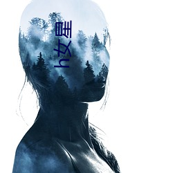 h女星